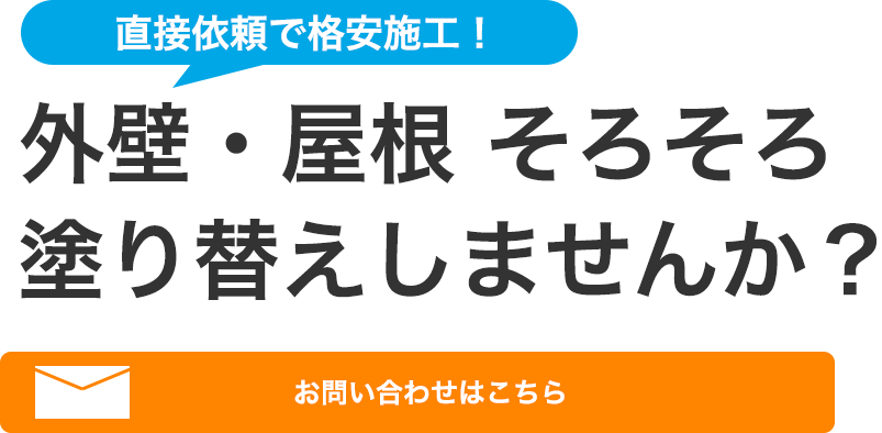 確かな塗装で美観の向上