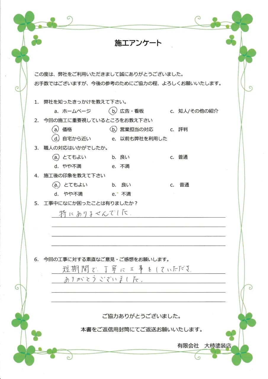 八幡市八幡柿ヶ谷のK様邸からのお言葉