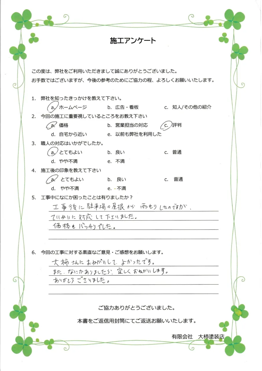 枚方市船橋のN様邸からのお言葉